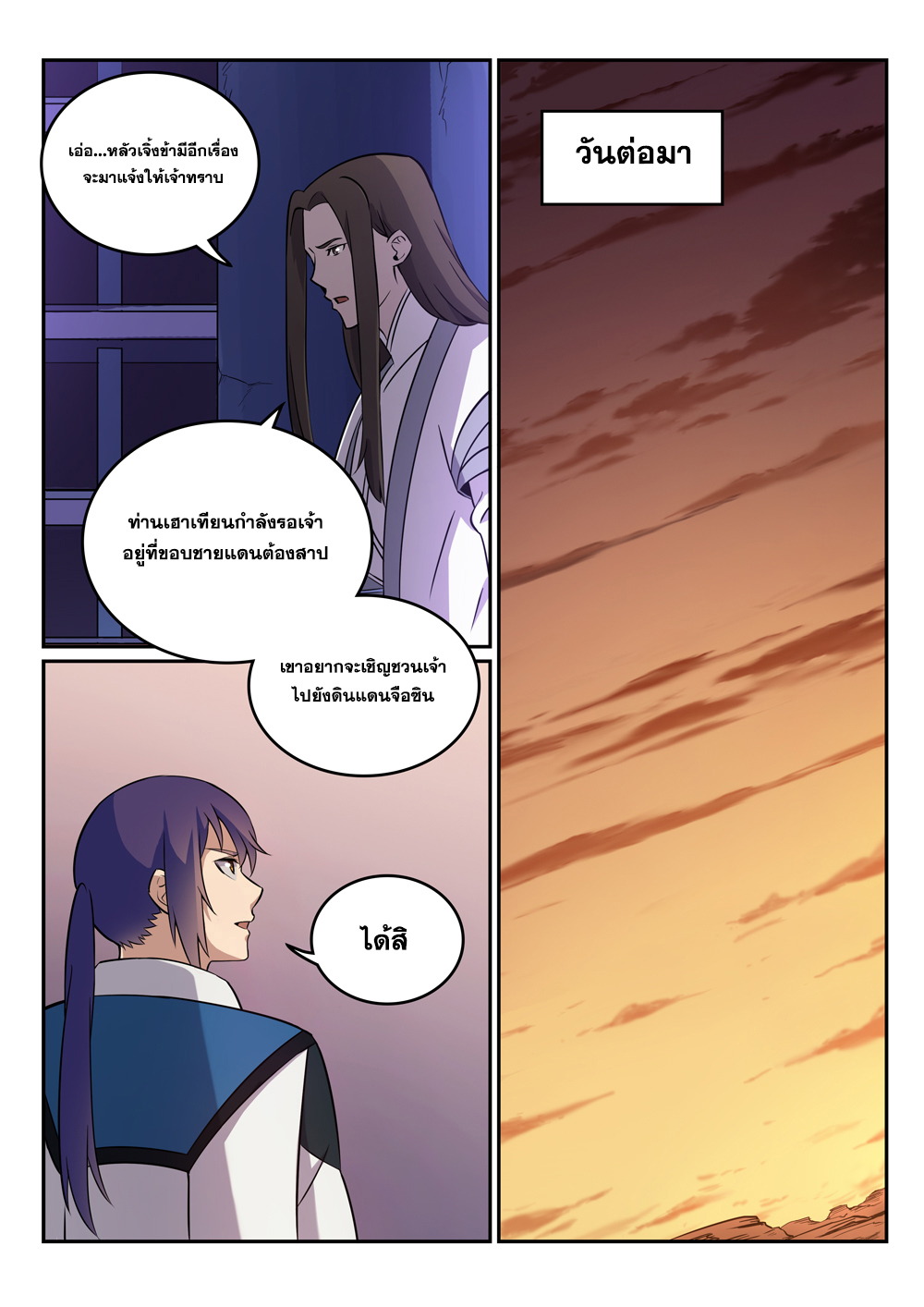 อ่านการ์ตูน Bailian Chengshen 273 ภาพที่ 5