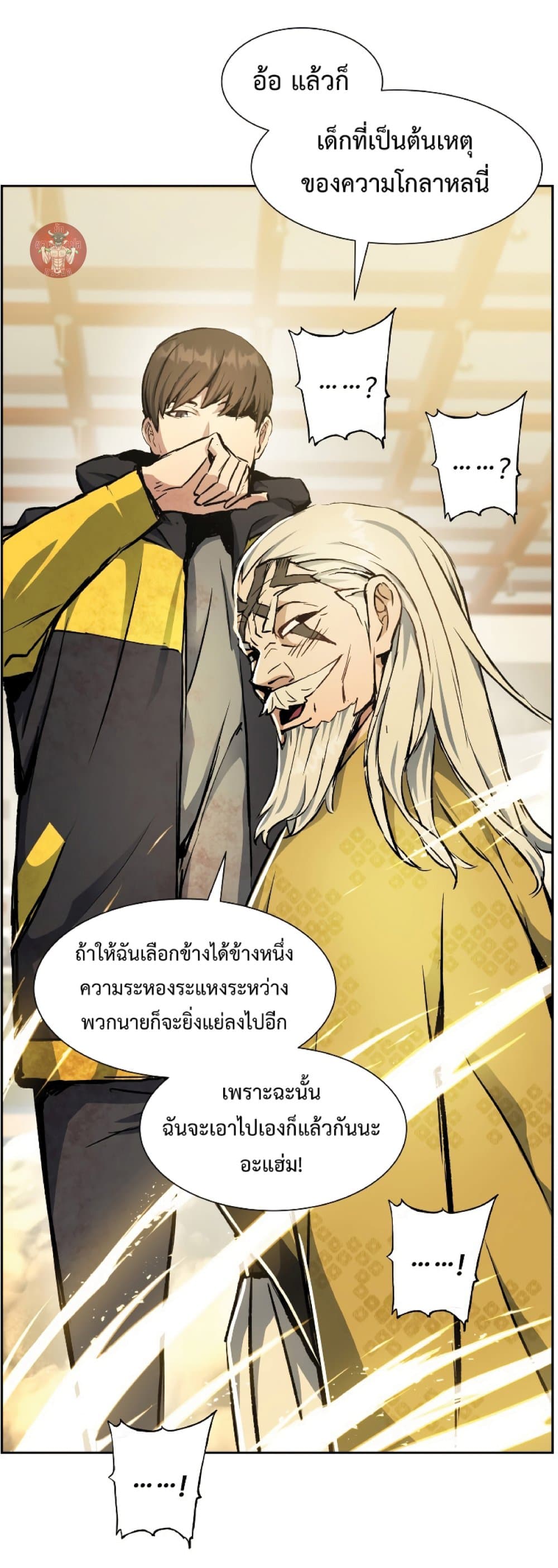 อ่านการ์ตูน Return of the Broken Constellation 28 ภาพที่ 21