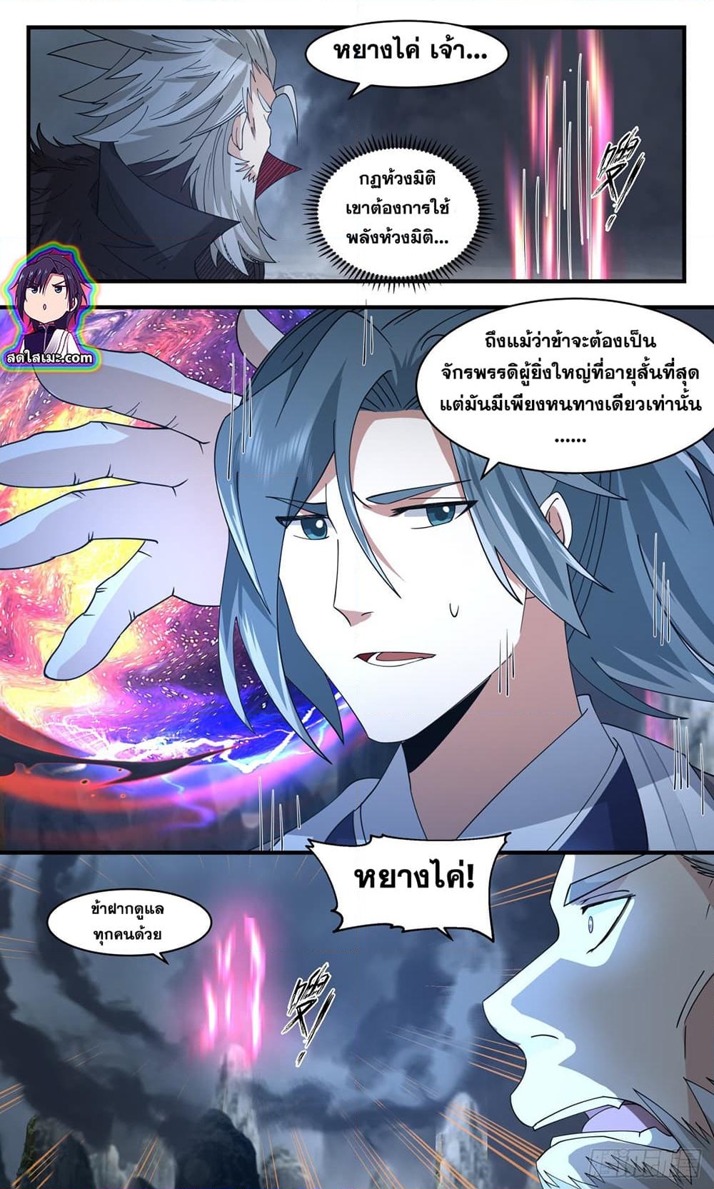 อ่านการ์ตูน Martial Peak 2568 ภาพที่ 10