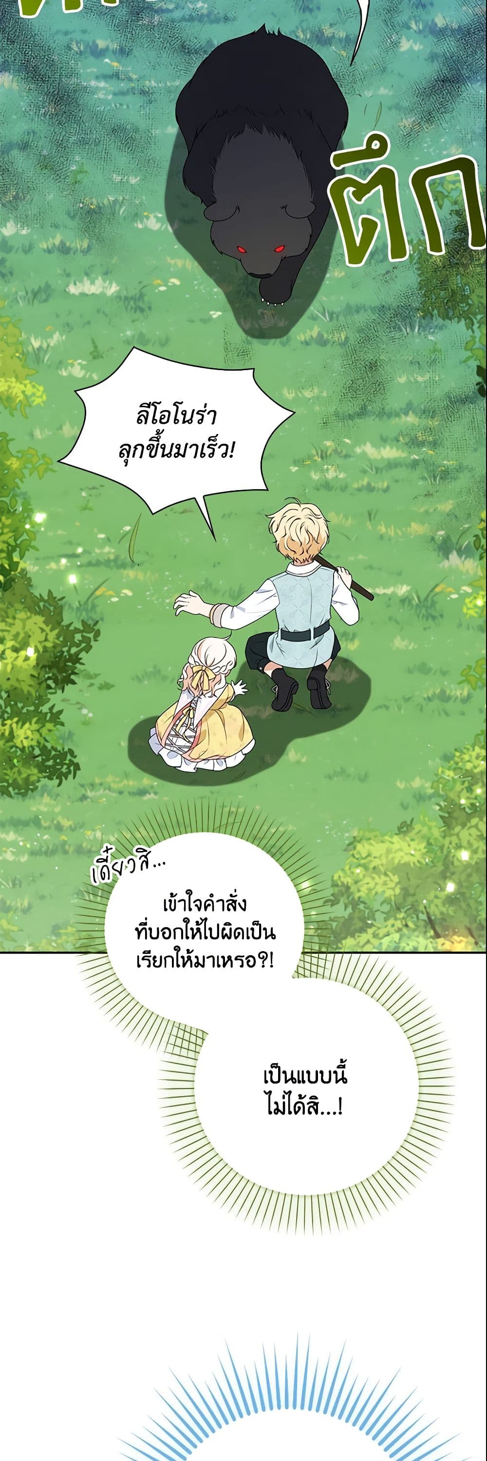 อ่านการ์ตูน The Gangster Baby of the Duke’s Family 14 ภาพที่ 30