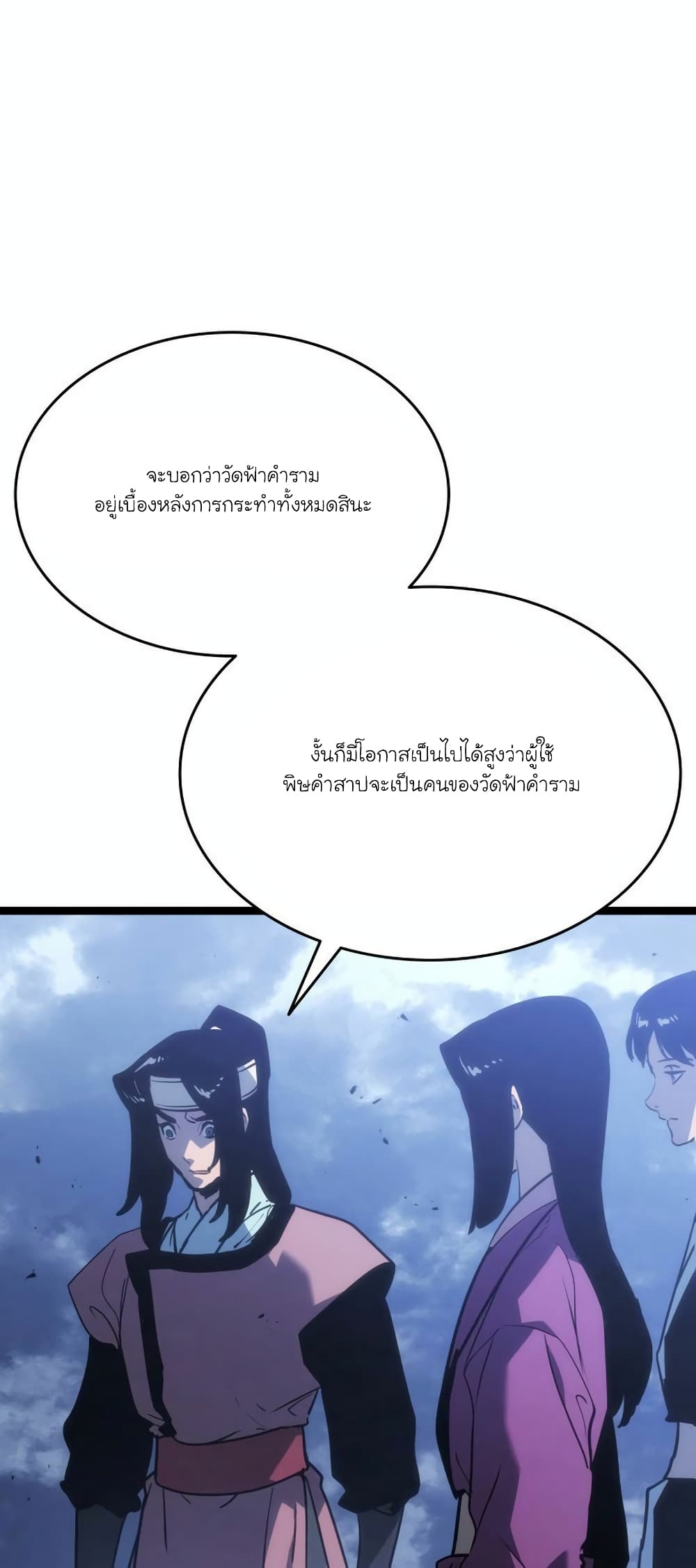 อ่านการ์ตูน Reaper of the Drifting Moon 76 ภาพที่ 16