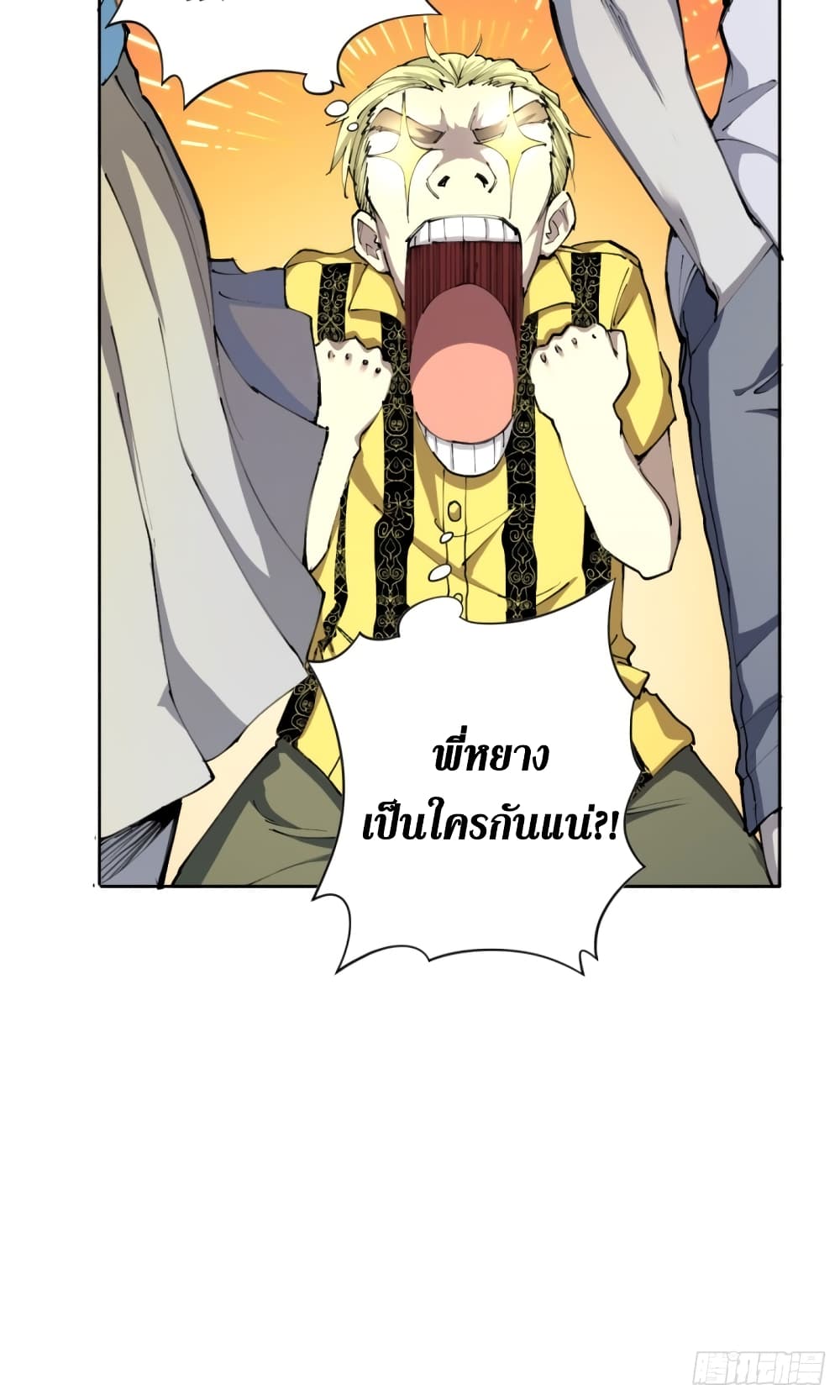 อ่านการ์ตูน Wang Pai Shen Yi 18 ภาพที่ 25