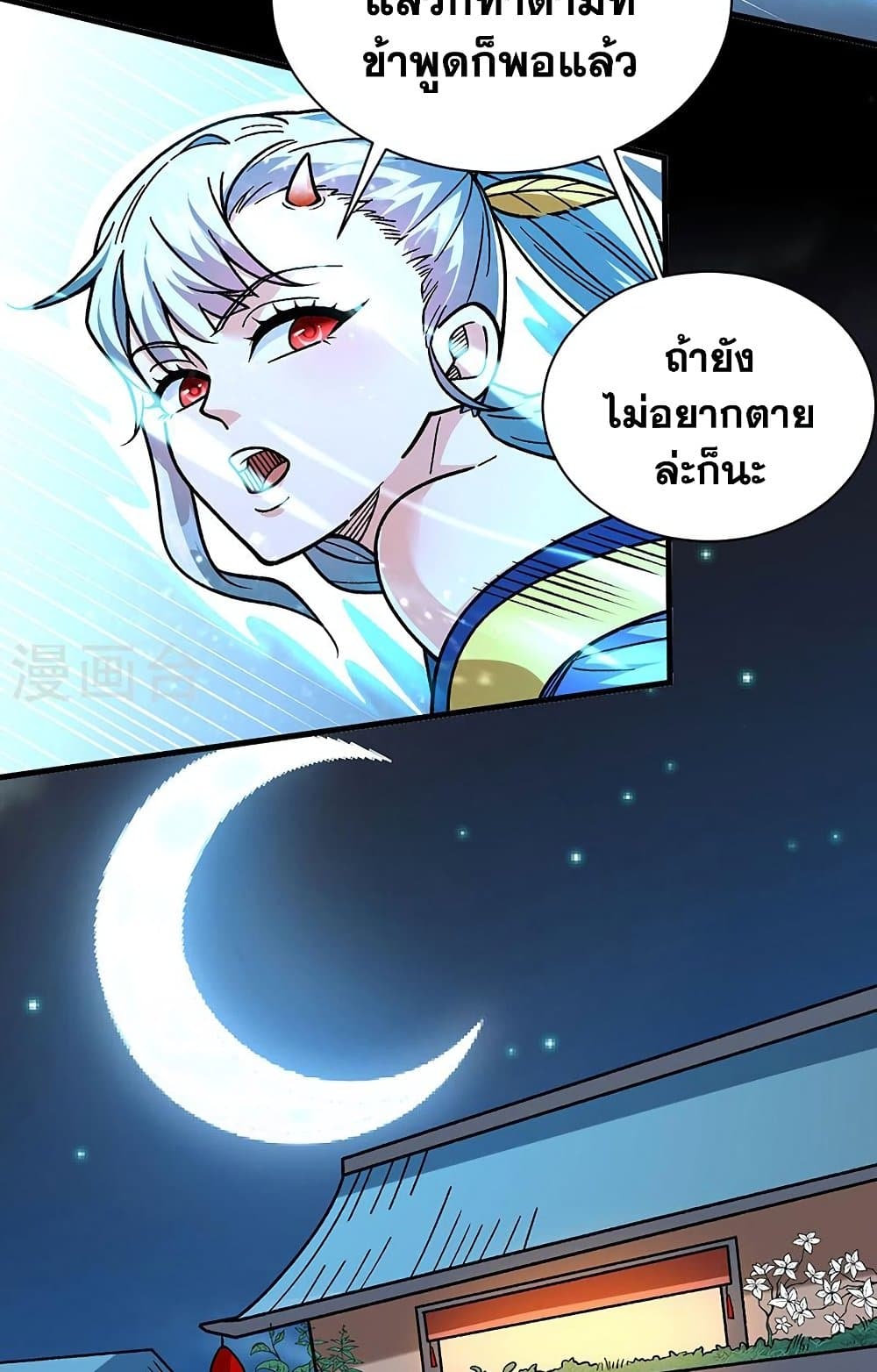 อ่านการ์ตูน WuDao Du Zun 458 ภาพที่ 23