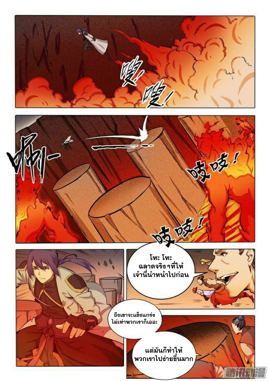 อ่านการ์ตูน Bailian Chengshen 83 ภาพที่ 11