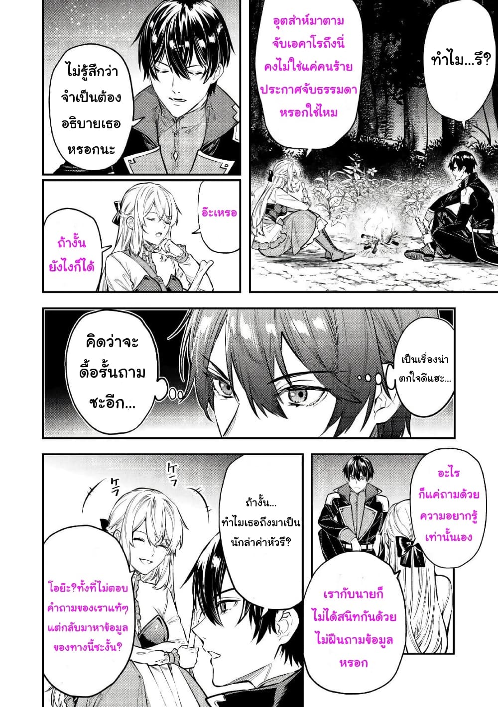 อ่านการ์ตูน Tensei Baba a Ha Misugosenai! Motoakutoku Jotei No Ni Shu Me Life 13 ภาพที่ 18