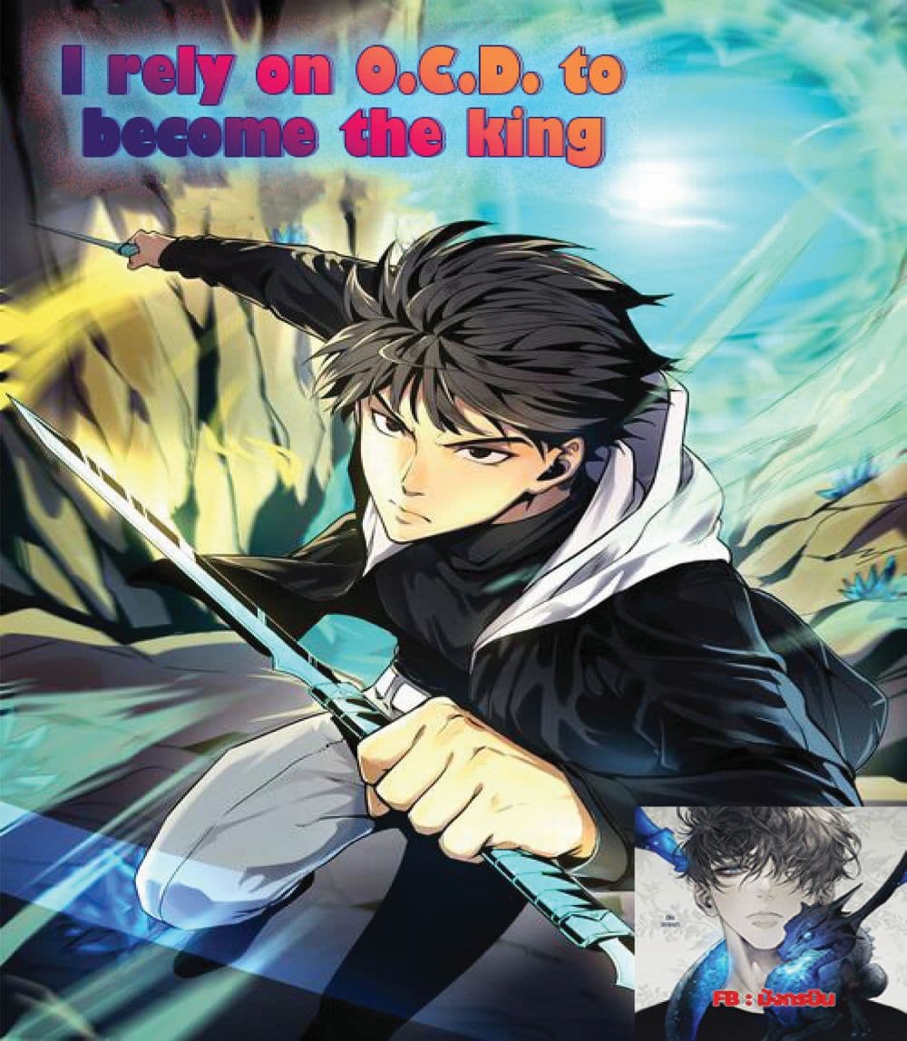 อ่านการ์ตูน I Rely on OCD to Become the King 7 ภาพที่ 1