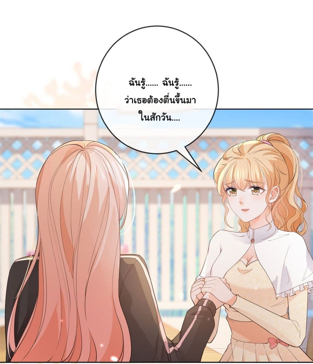 อ่านการ์ตูน The Lovely Wife And Strange Marriage 390 ภาพที่ 13