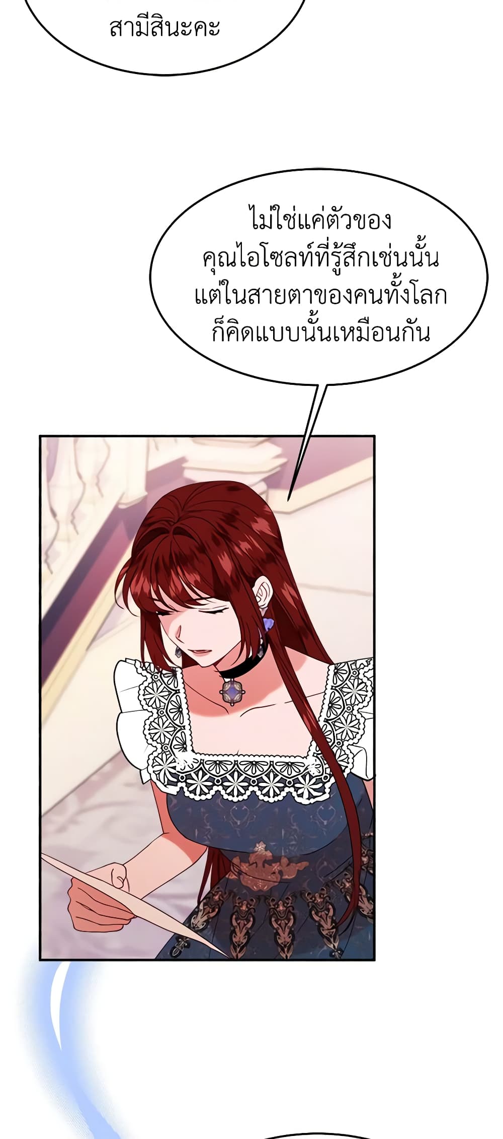 อ่านการ์ตูน The Raven Duchess 28 ภาพที่ 34