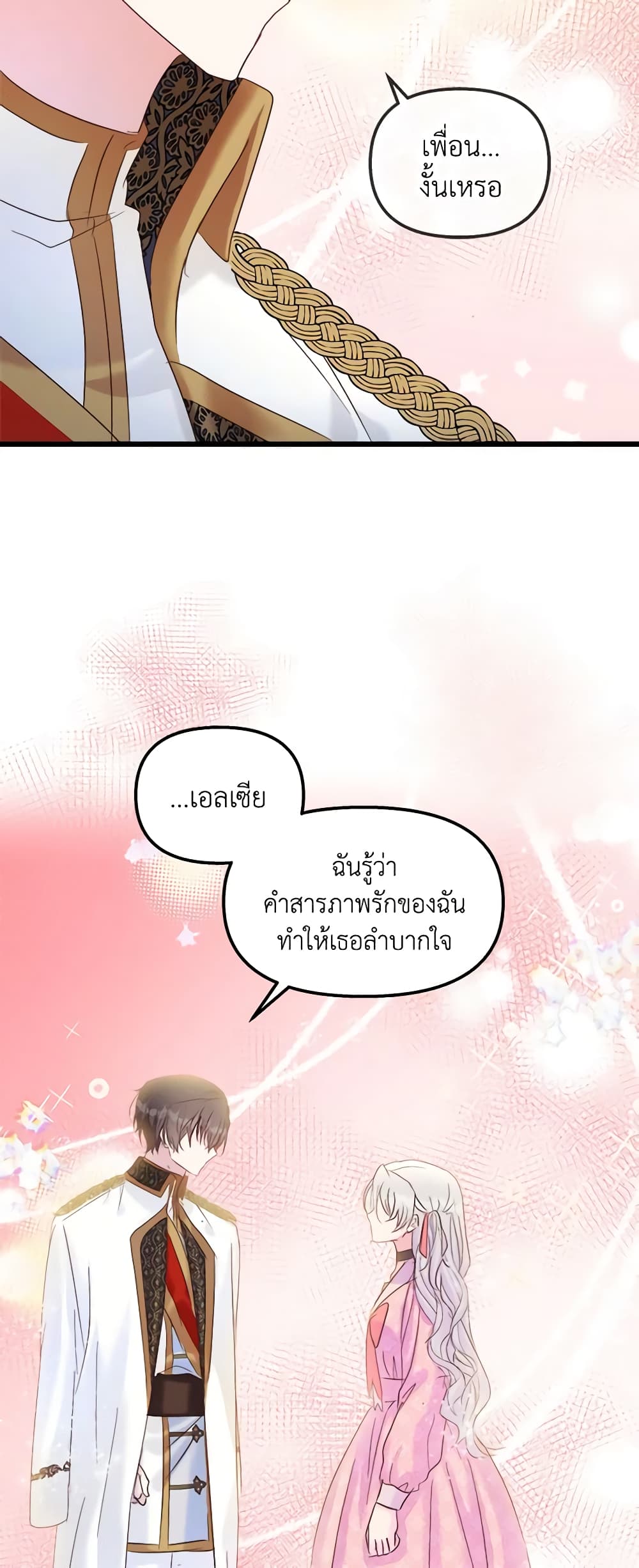 อ่านการ์ตูน I Didn’t Save You To Get Proposed To 47 ภาพที่ 57