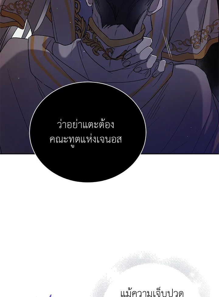 อ่านการ์ตูน A Way to Protect the Lovable You 44 ภาพที่ 46