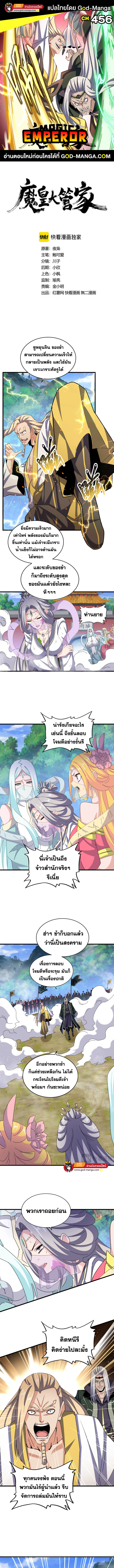 อ่านการ์ตูน Magic Emperor 456 ภาพที่ 1