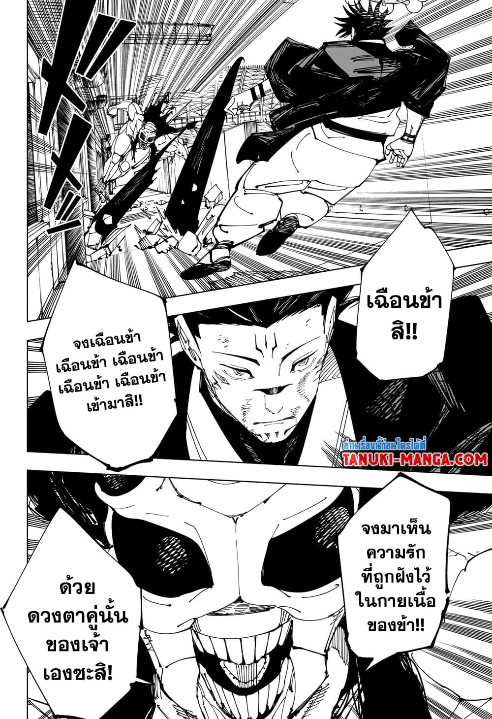 อ่านการ์ตูน Jujutsu Kaisen 218 ภาพที่ 6