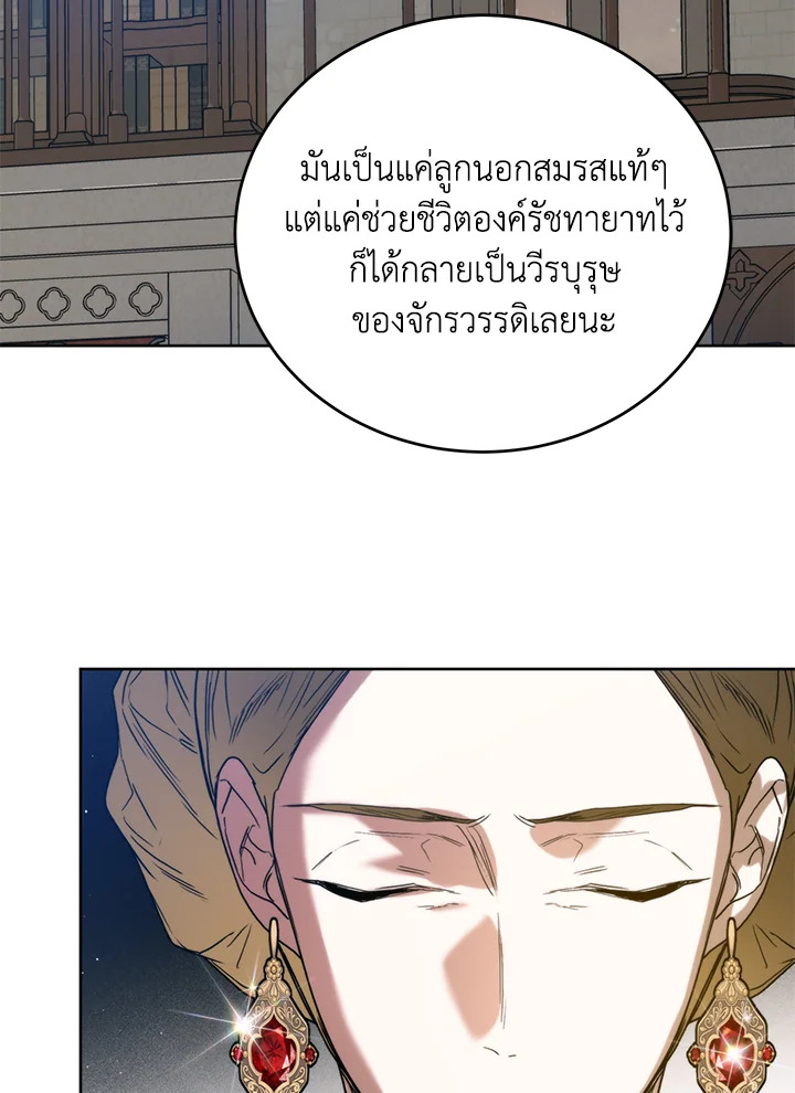 อ่านการ์ตูน Royal Marriage 25 ภาพที่ 51