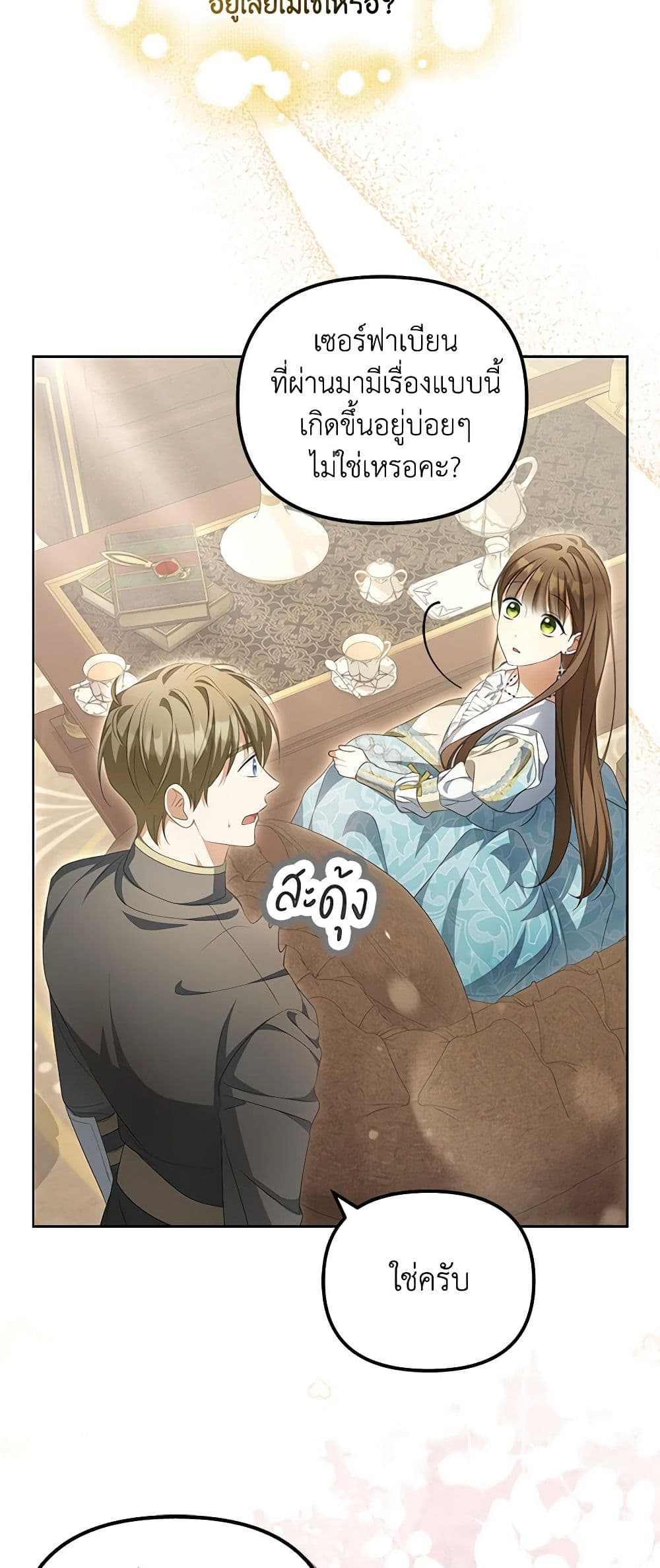 อ่านการ์ตูน Why Are You Obsessed With Your Fake Wife 14 ภาพที่ 12