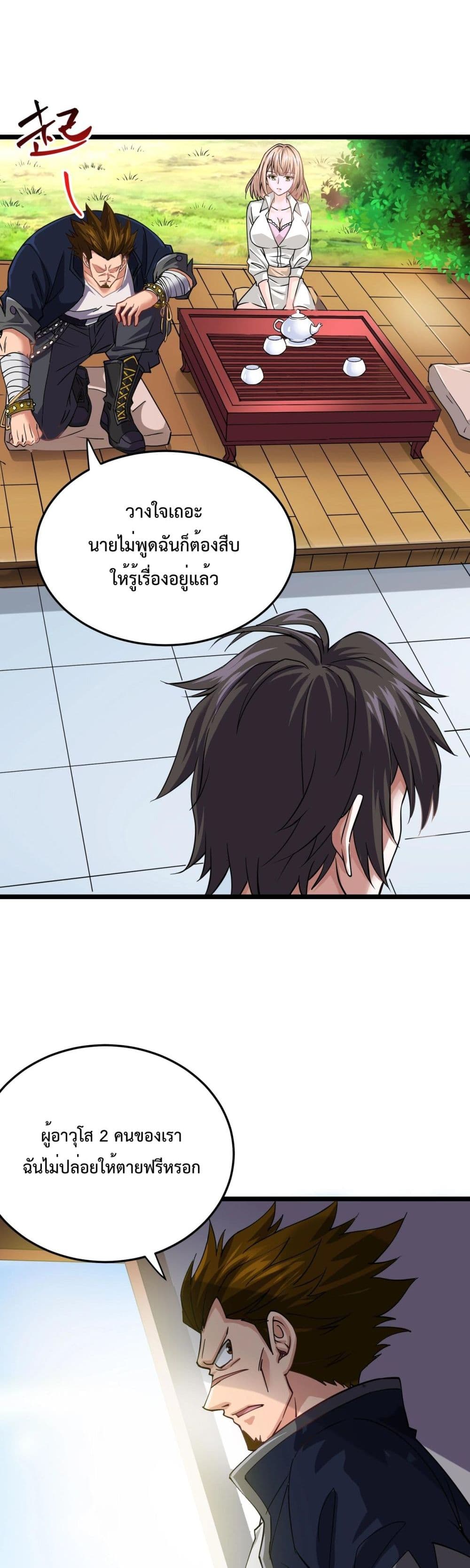 อ่านการ์ตูน Boundless 2 ภาพที่ 8