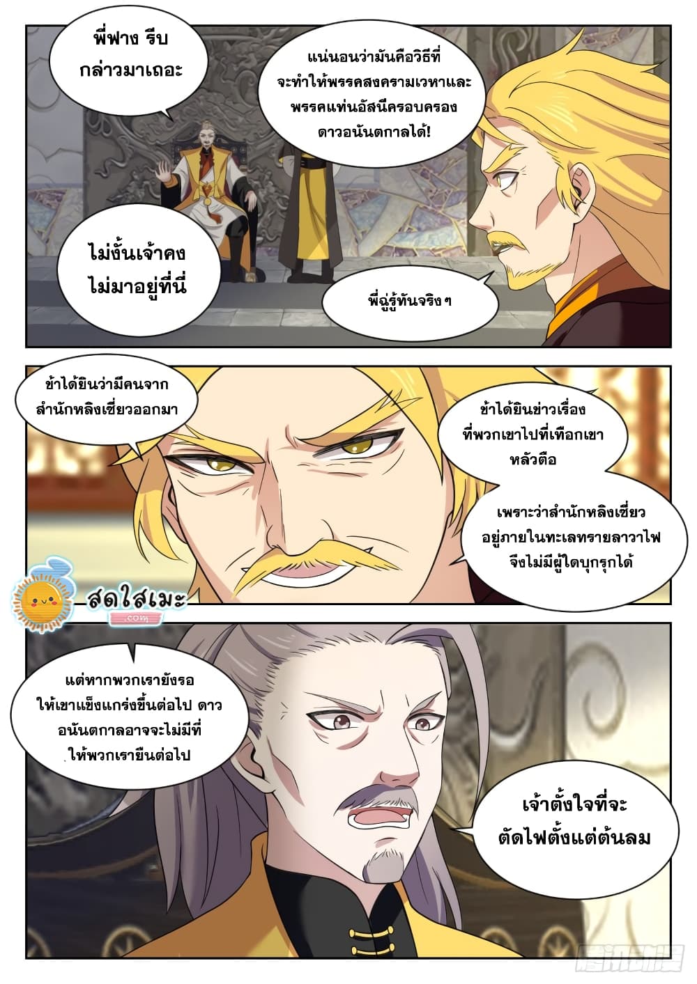 อ่านการ์ตูน Martial Peak 1333 ภาพที่ 5