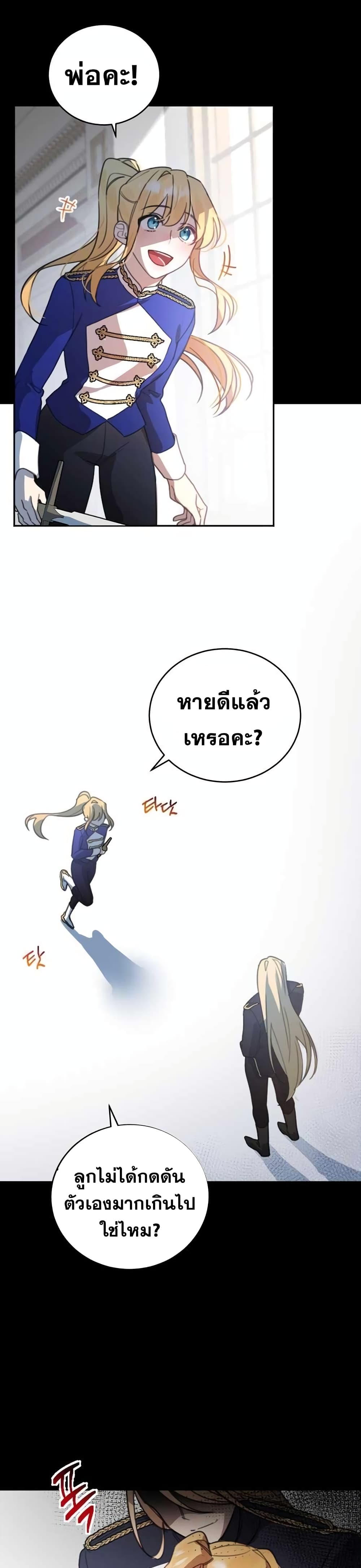 อ่านการ์ตูน Heroes, Demons & Villains 2 ภาพที่ 27