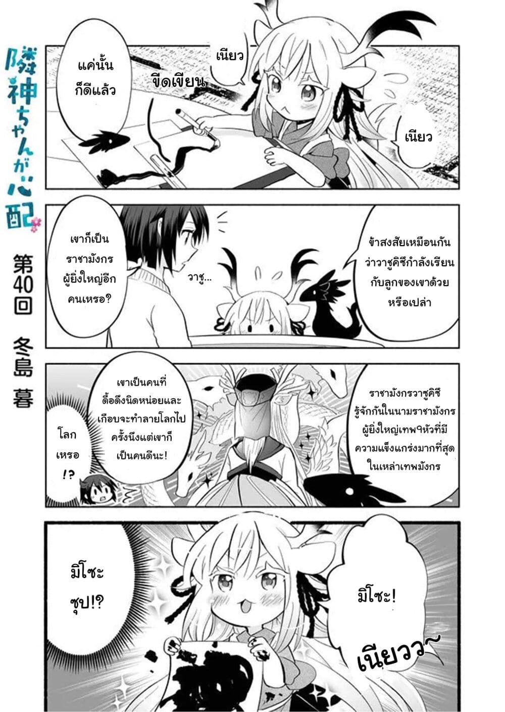 อ่านการ์ตูน Rinjin-Chan Ga Shinpai 40 ภาพที่ 1