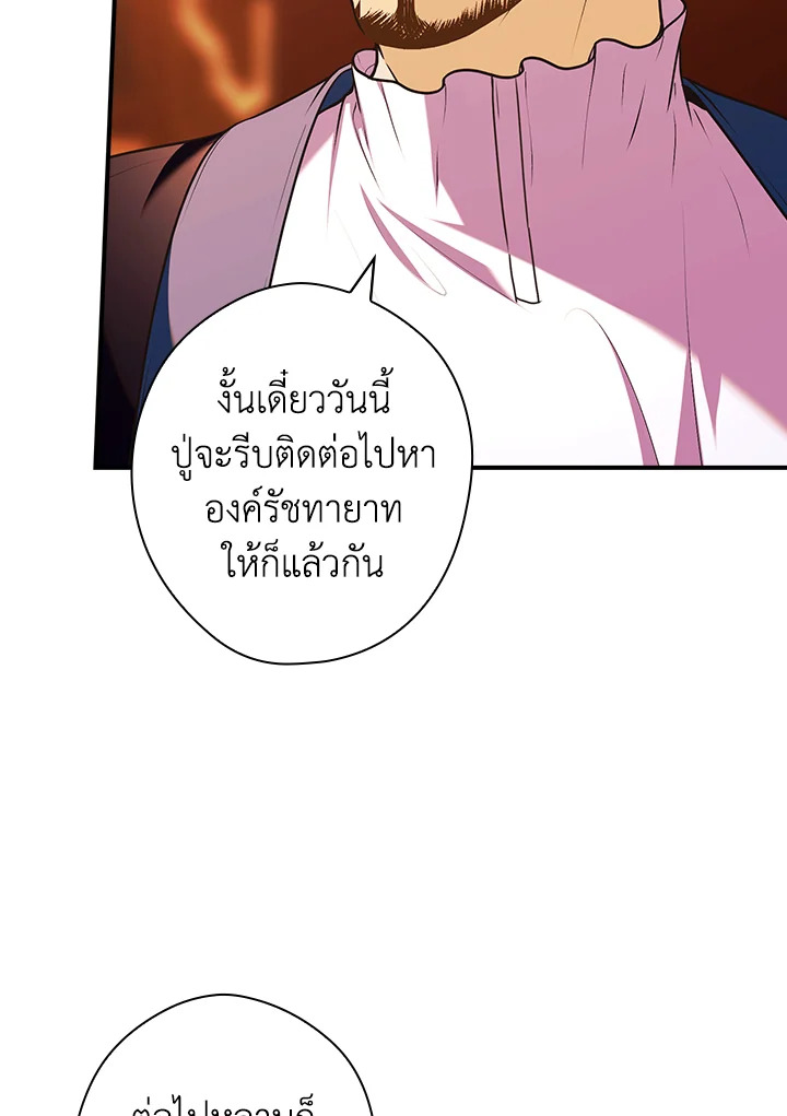 อ่านการ์ตูน The Lady’s Dark Secret 11 ภาพที่ 58