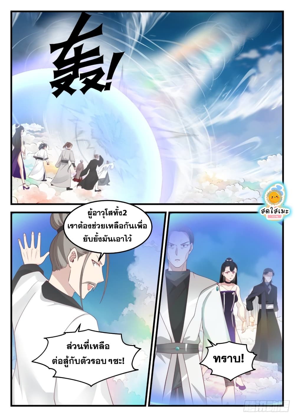 อ่านการ์ตูน Martial Peak 1242 ภาพที่ 13