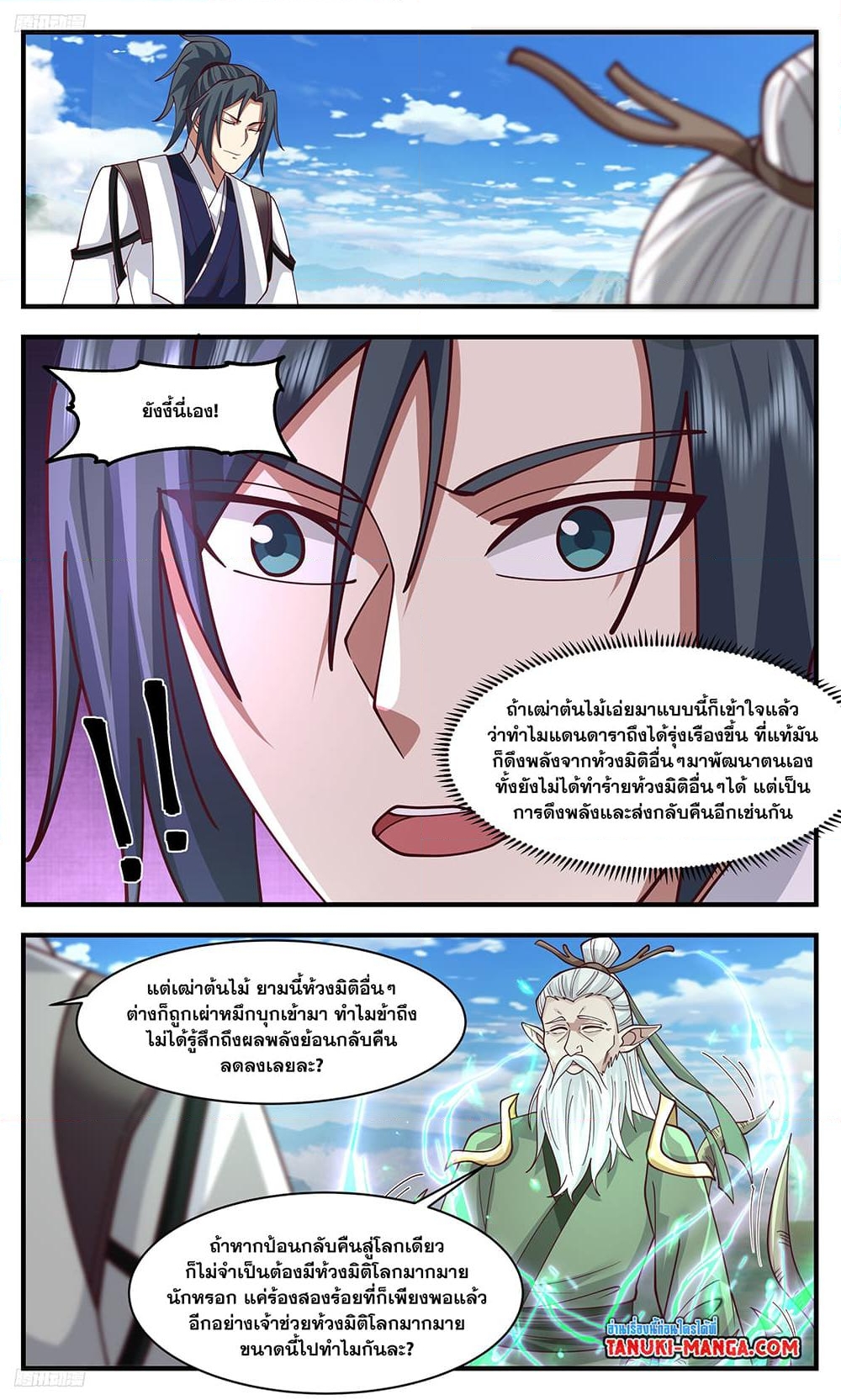 อ่านการ์ตูน Martial Peak 3337 ภาพที่ 2