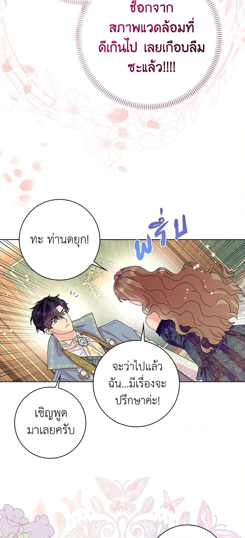 อ่านการ์ตูน When I Quit Being A Wicked Mother-in-law, Everyone Became Obsessed With Me 22 ภาพที่ 35