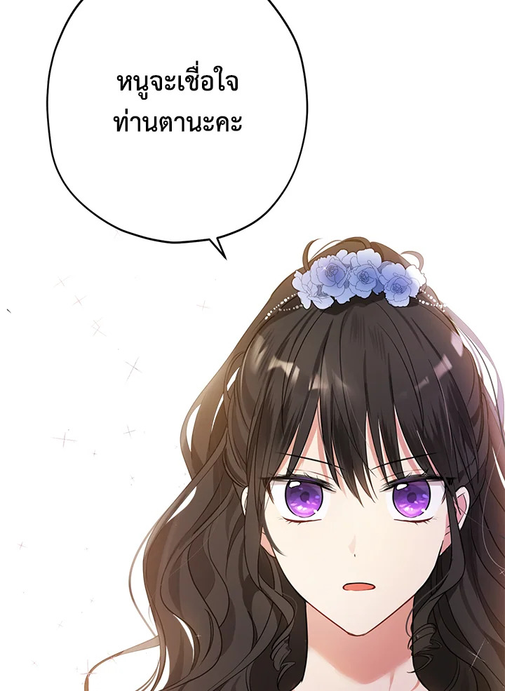 อ่านการ์ตูน Actually, I Was the Real One 24 ภาพที่ 12