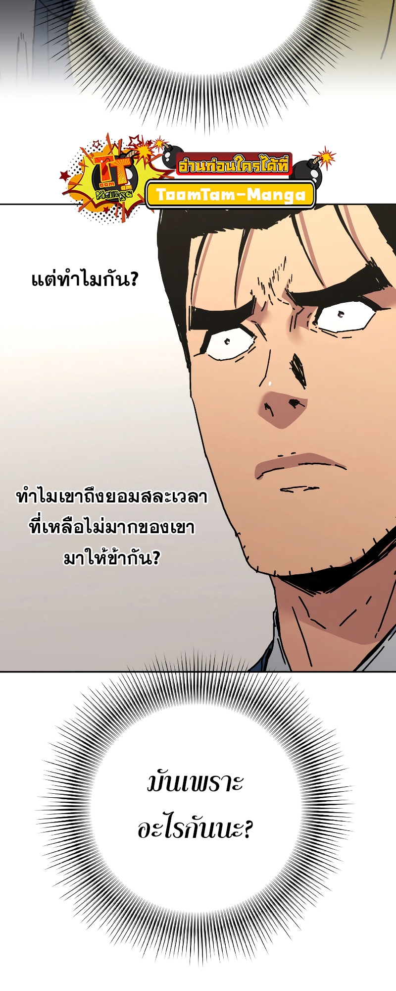 อ่านการ์ตูน Peerless Dad 258 ภาพที่ 18