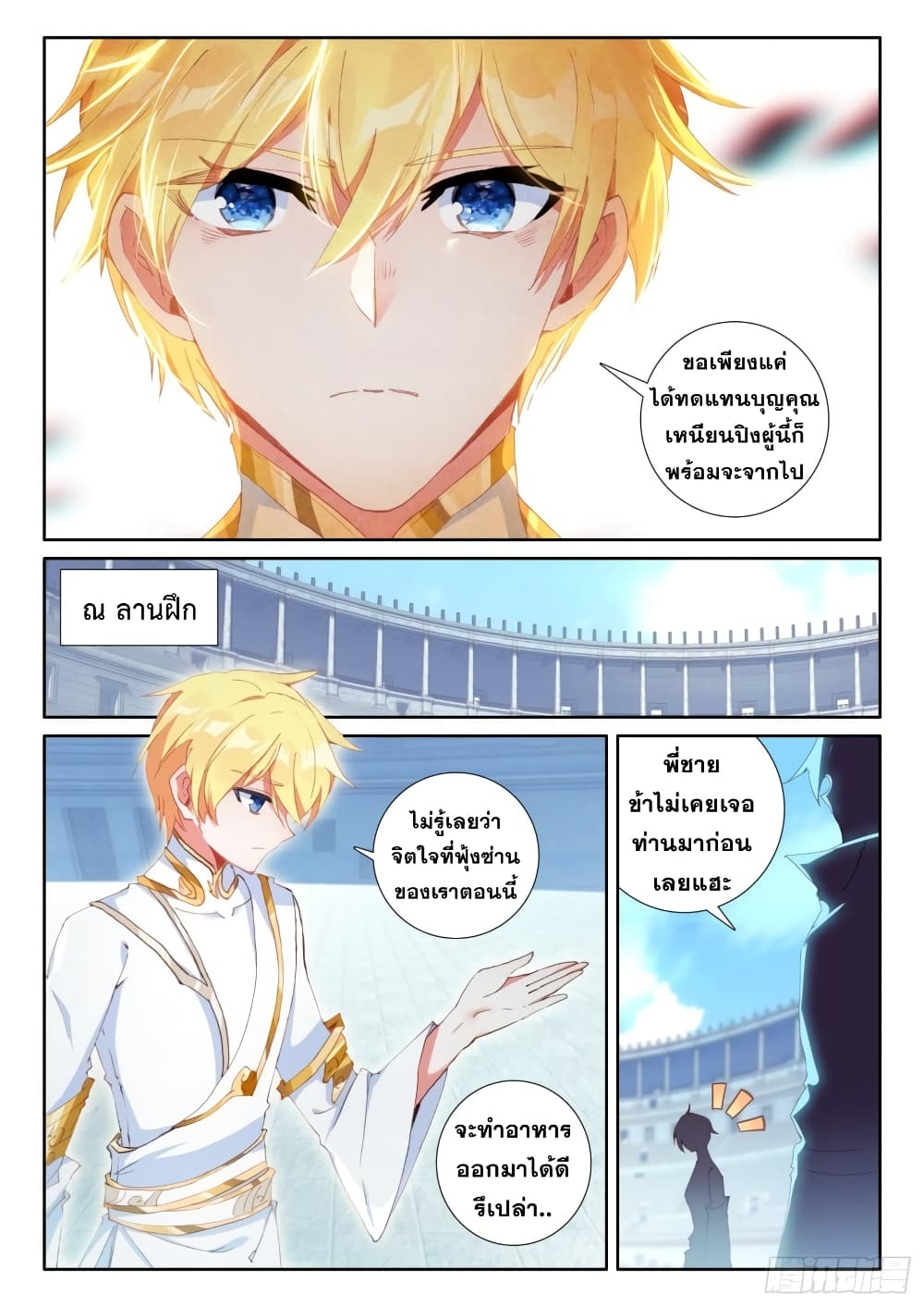 อ่านการ์ตูน The Magic Chef Of Ice And Fire 92 ภาพที่ 6