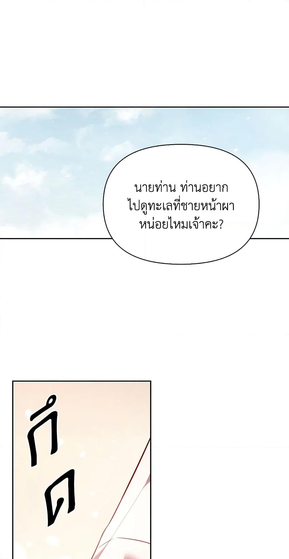 อ่านการ์ตูน Moonrise by the Cliff 33 ภาพที่ 15