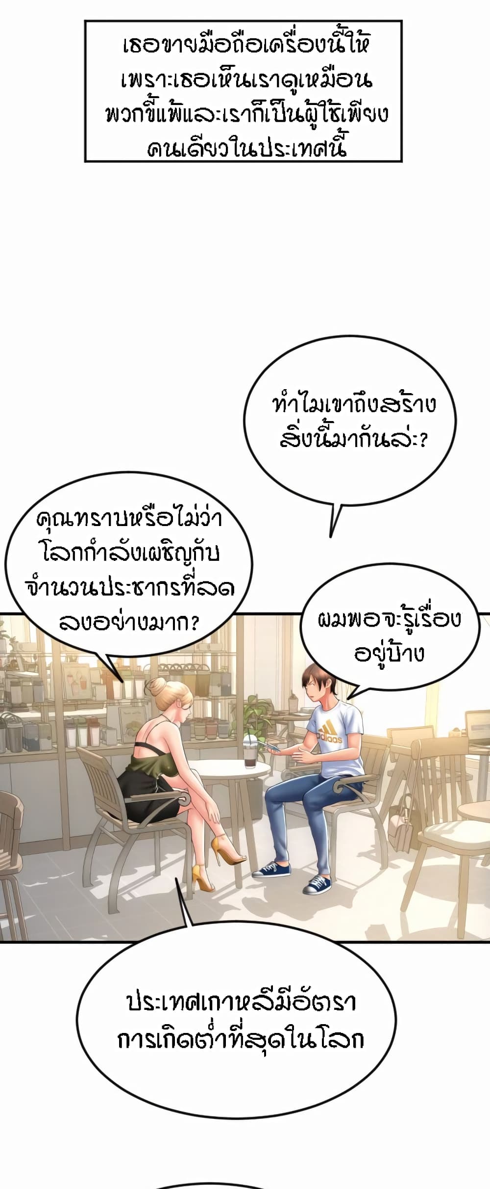 อ่านการ์ตูน Pay with Sperm Pay 10 ภาพที่ 33