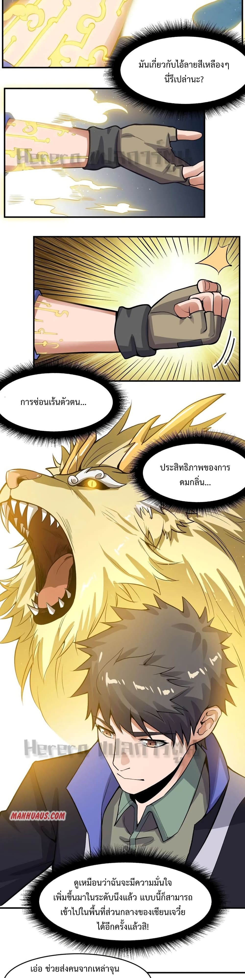 อ่านการ์ตูน Super Warrior in Another World 162 ภาพที่ 13