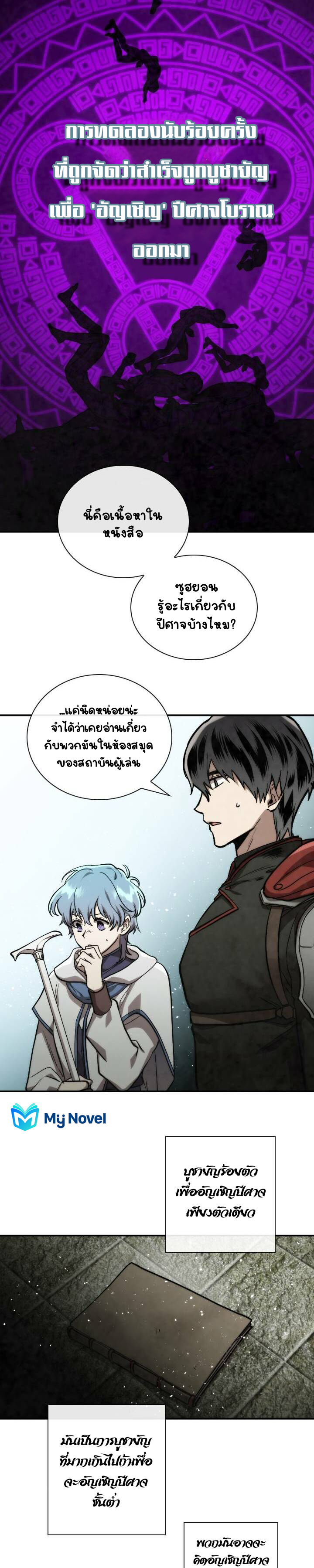 อ่านการ์ตูน MEMORIZE 54 ภาพที่ 13