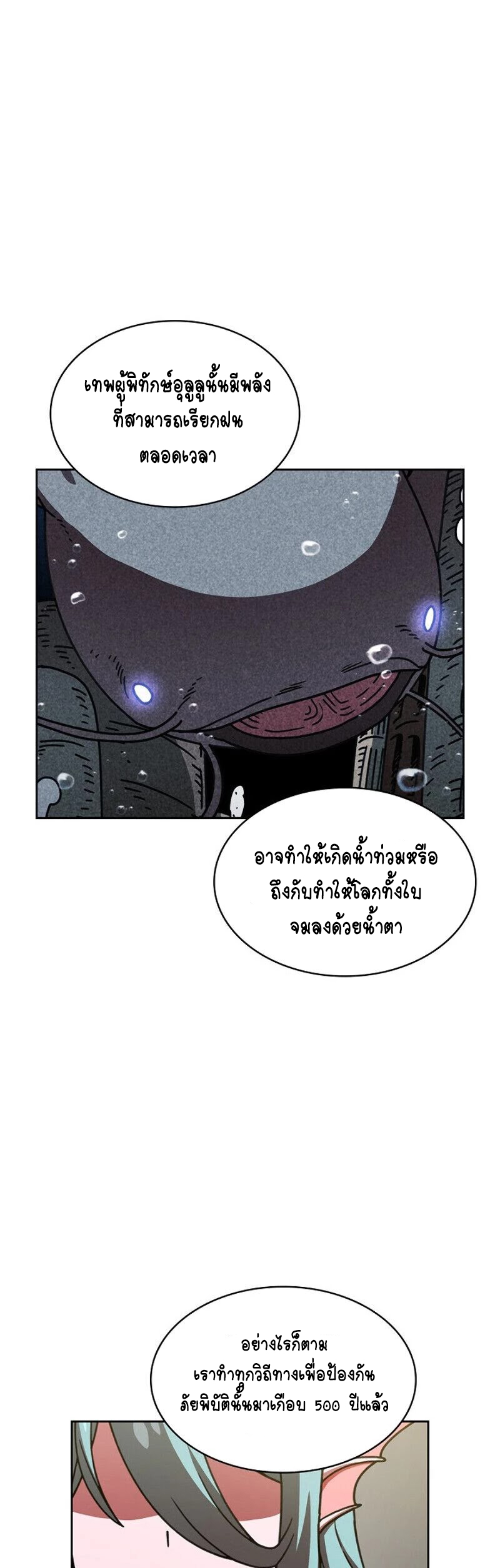 อ่านการ์ตูน FFF-Class Trashero 48 ภาพที่ 17