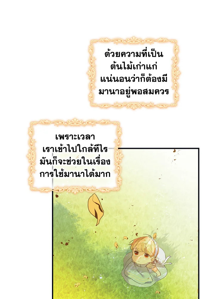 อ่านการ์ตูน The Beloved Little Princess 13 ภาพที่ 55