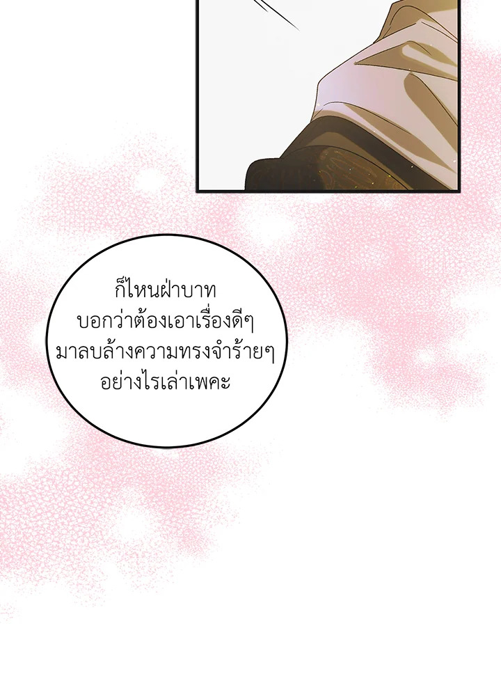 อ่านการ์ตูน A Way to Protect the Lovable You 90 ภาพที่ 130