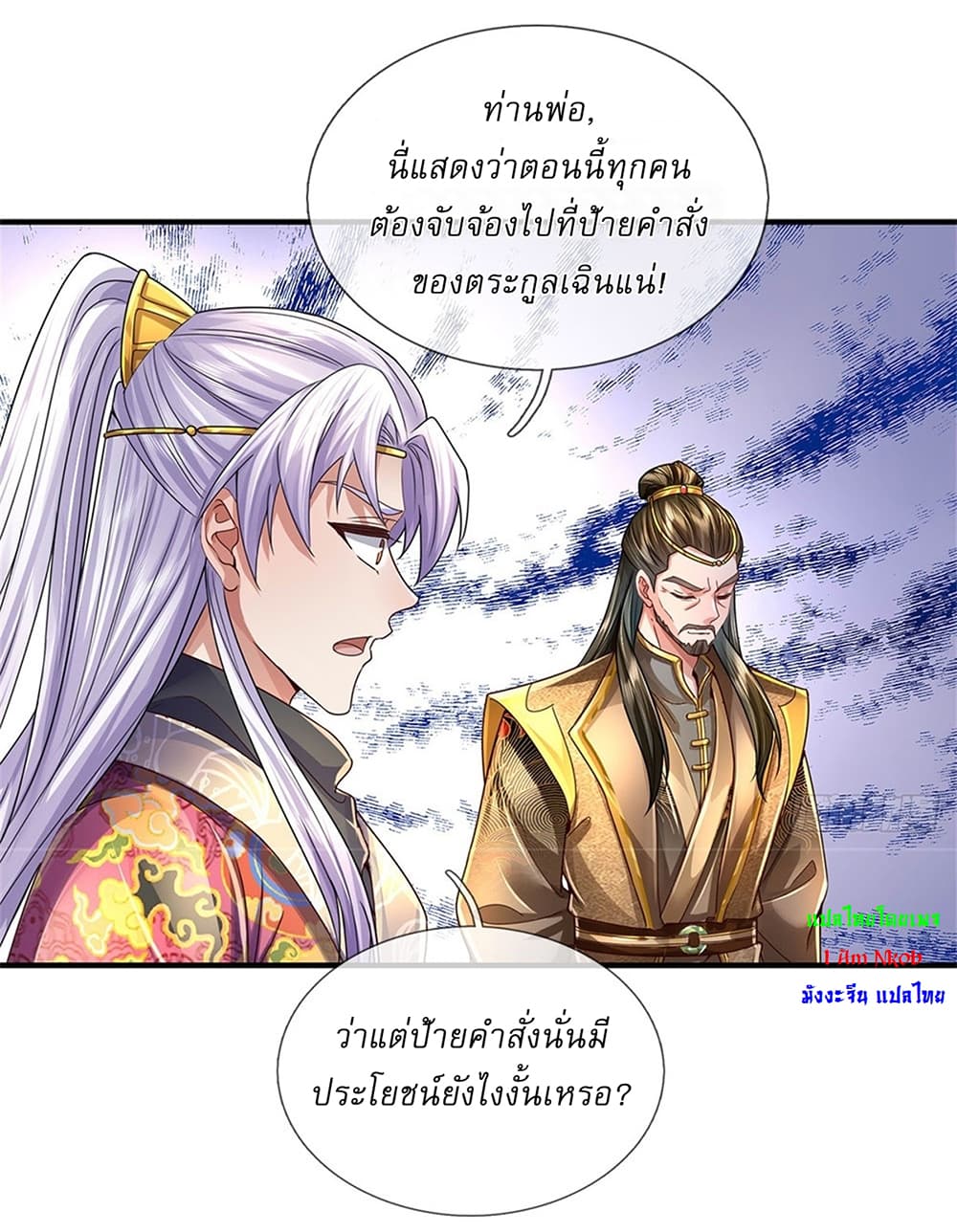 อ่านการ์ตูน I Can Change The Timeline of Everything 22 ภาพที่ 9