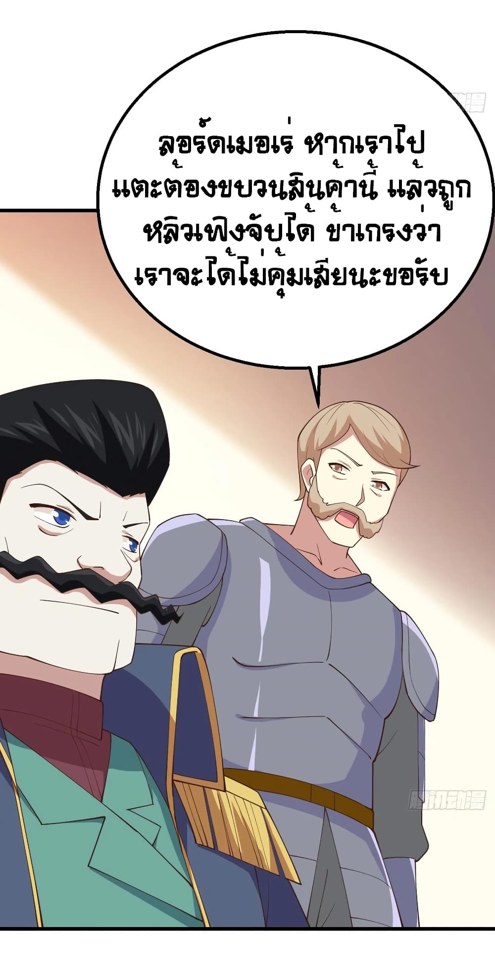 อ่านการ์ตูน Starting From Today I’ll Work As A City Lord 257 ภาพที่ 45