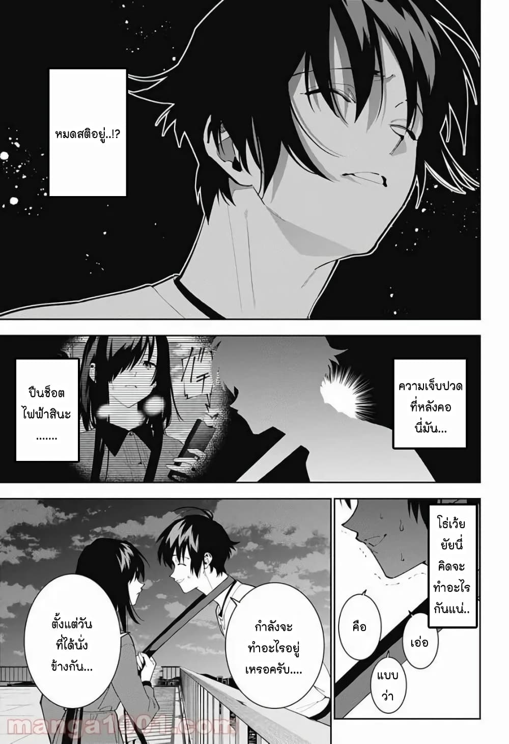 อ่านการ์ตูน Boku to Kimi no Nijuu Tantei 14 ภาพที่ 11