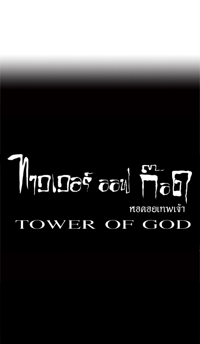 อ่านการ์ตูน Tower of God 52 ภาพที่ 49