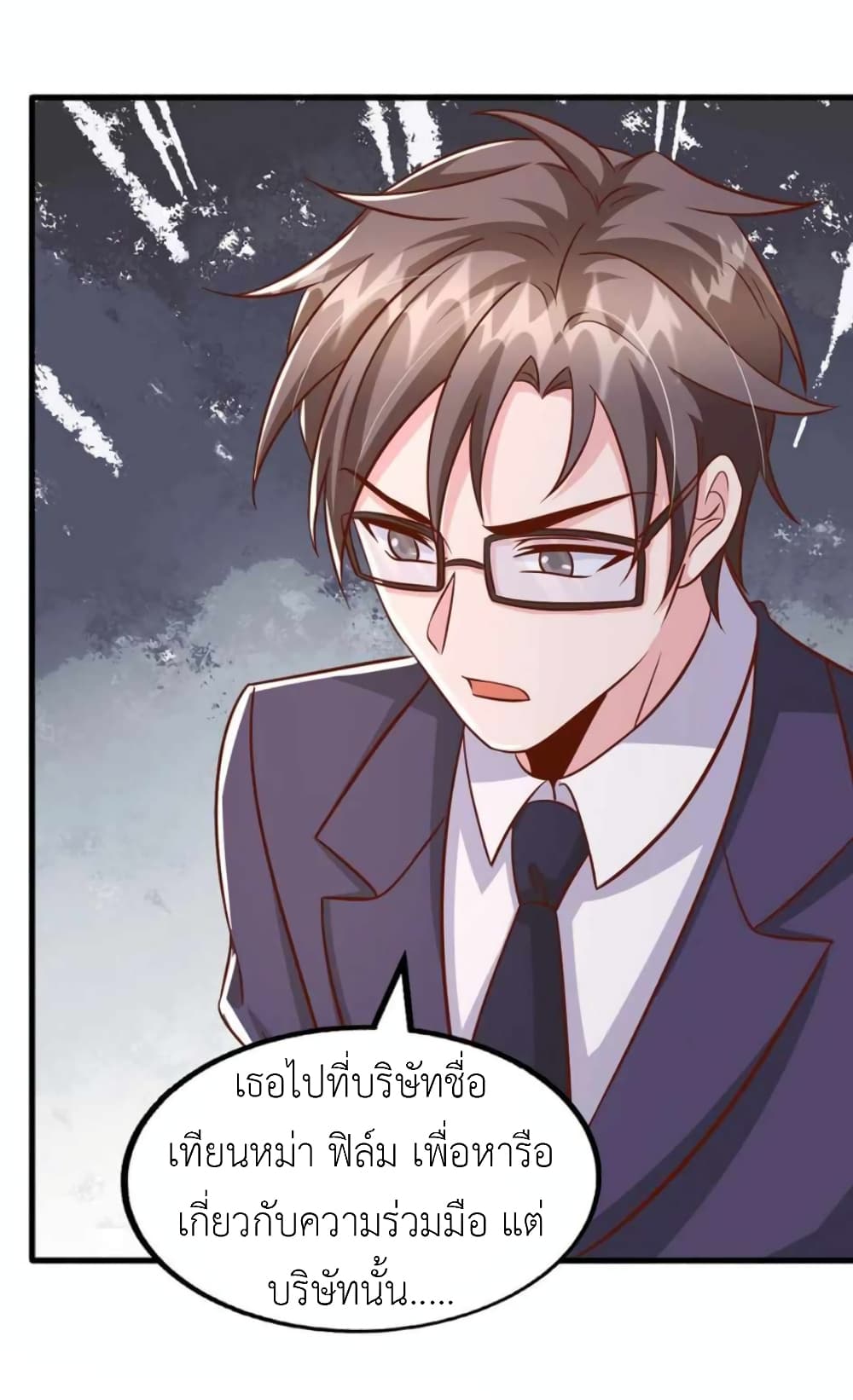 อ่านการ์ตูน The Big Guy calls me Little Ancestor 166 ภาพที่ 17