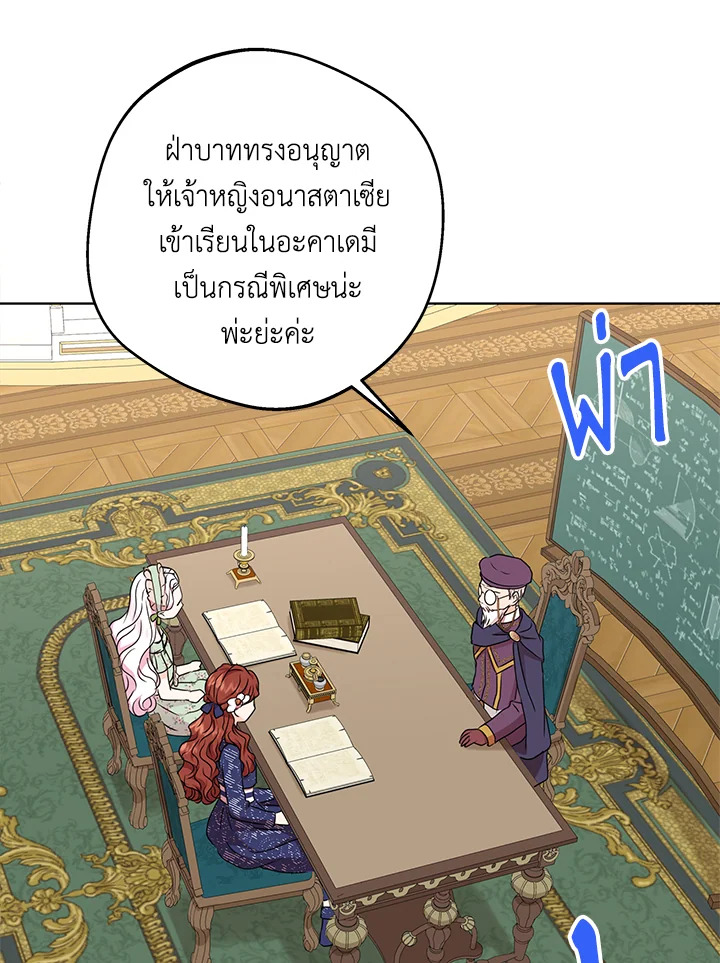 อ่านการ์ตูน Surviving as an Illegitimate Princess 34 ภาพที่ 67