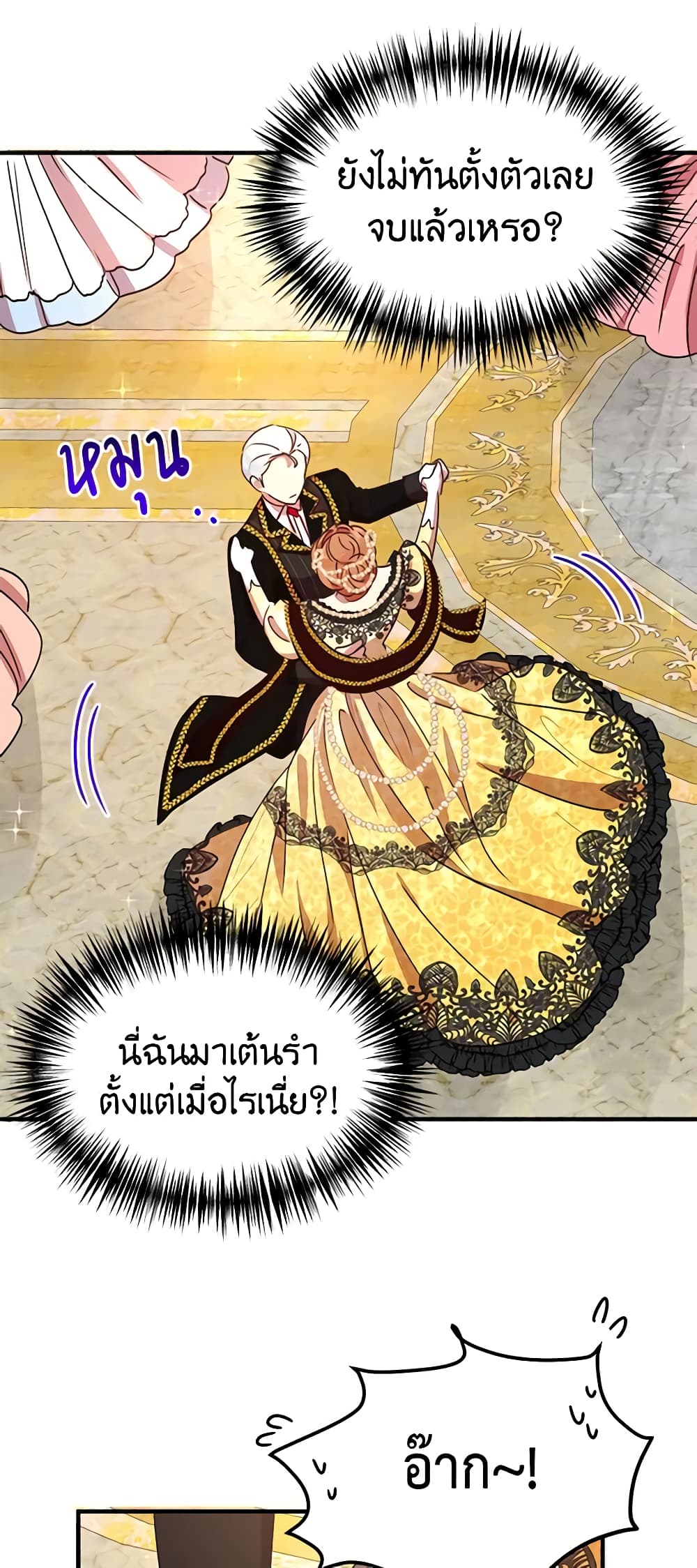 อ่านการ์ตูน What’s Wrong With You, Duke 40 ภาพที่ 21