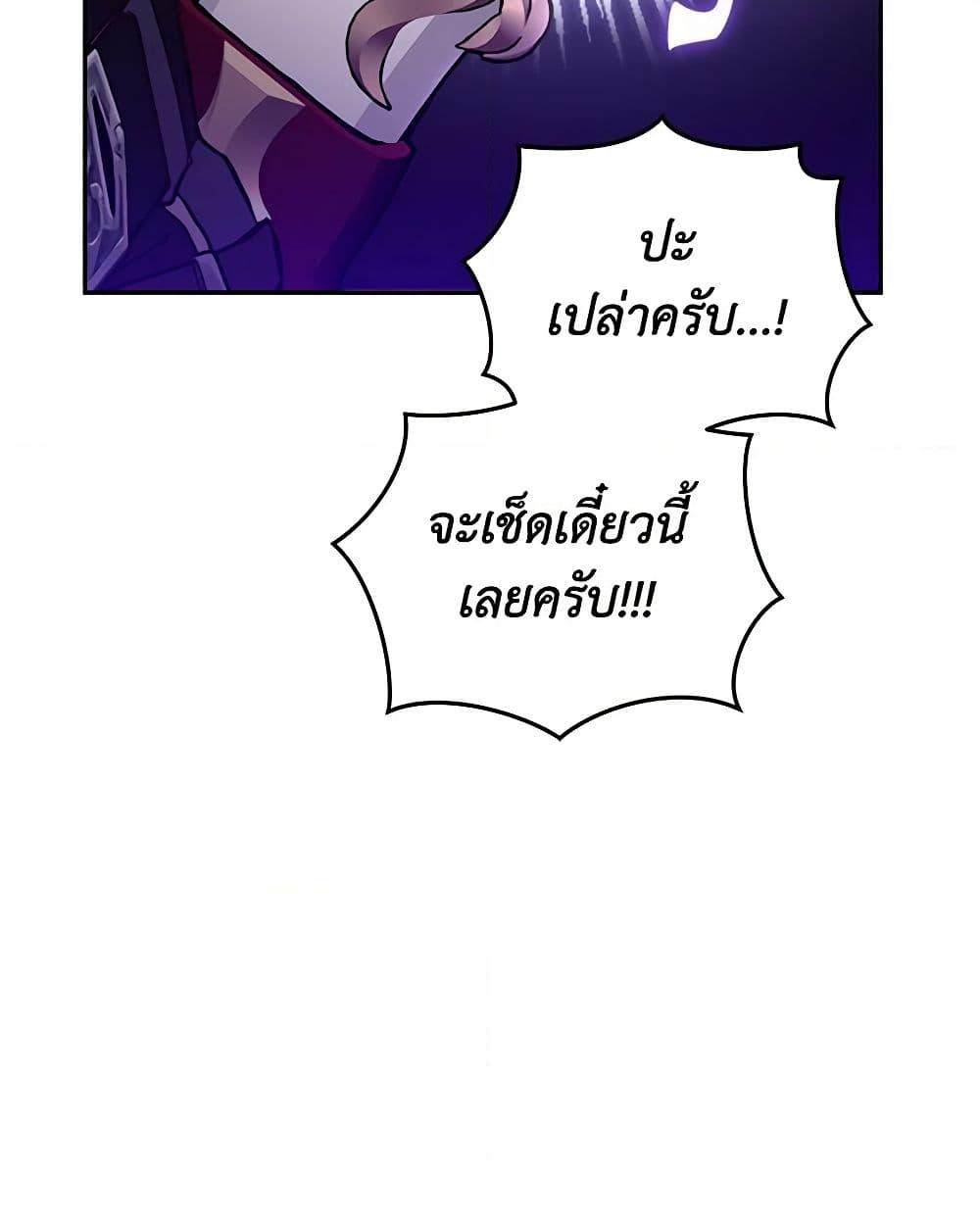 อ่านการ์ตูน I’m Being Raised by Villains 3 ภาพที่ 22