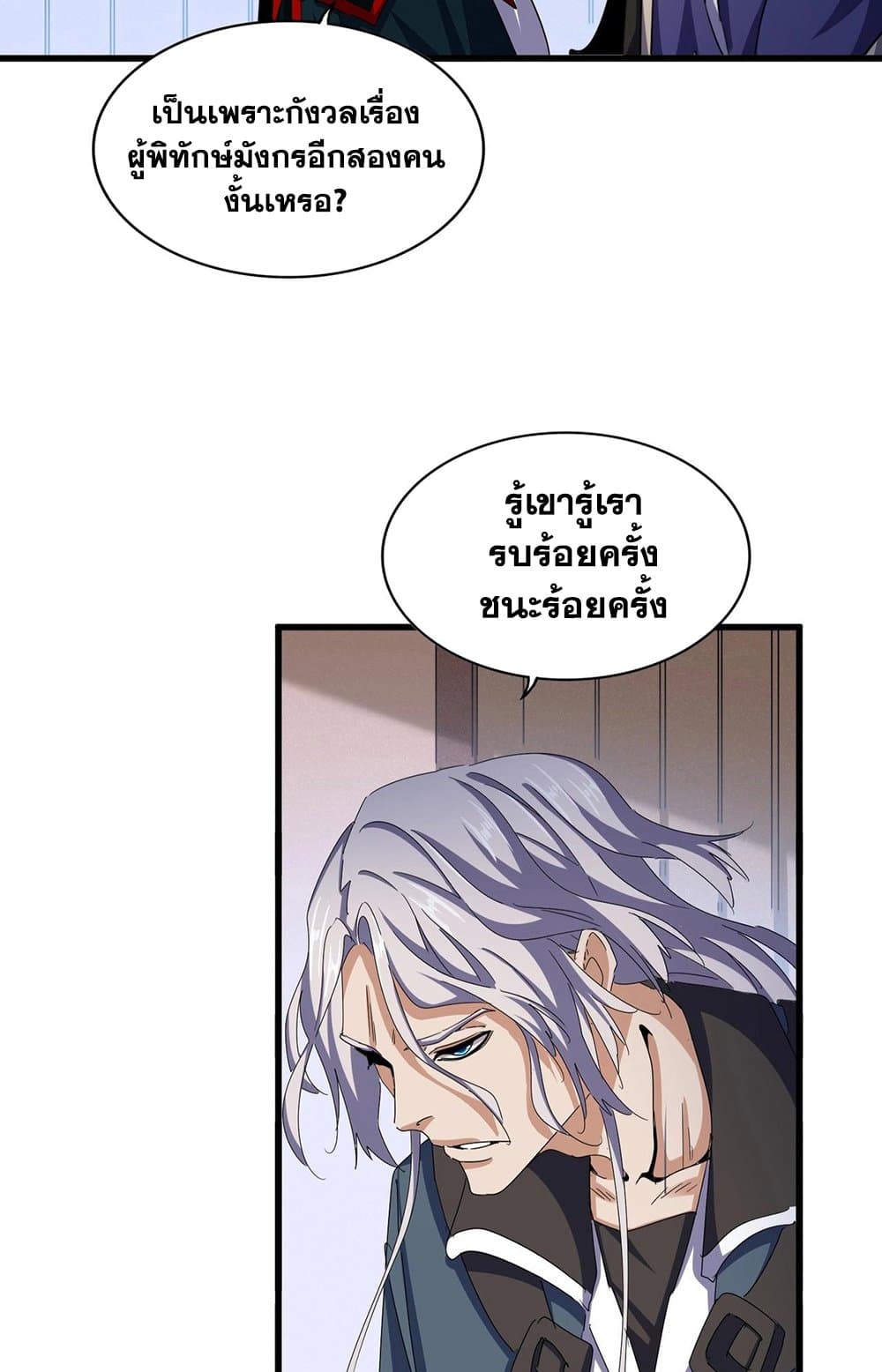 อ่านการ์ตูน Magic Emperor 467 ภาพที่ 15