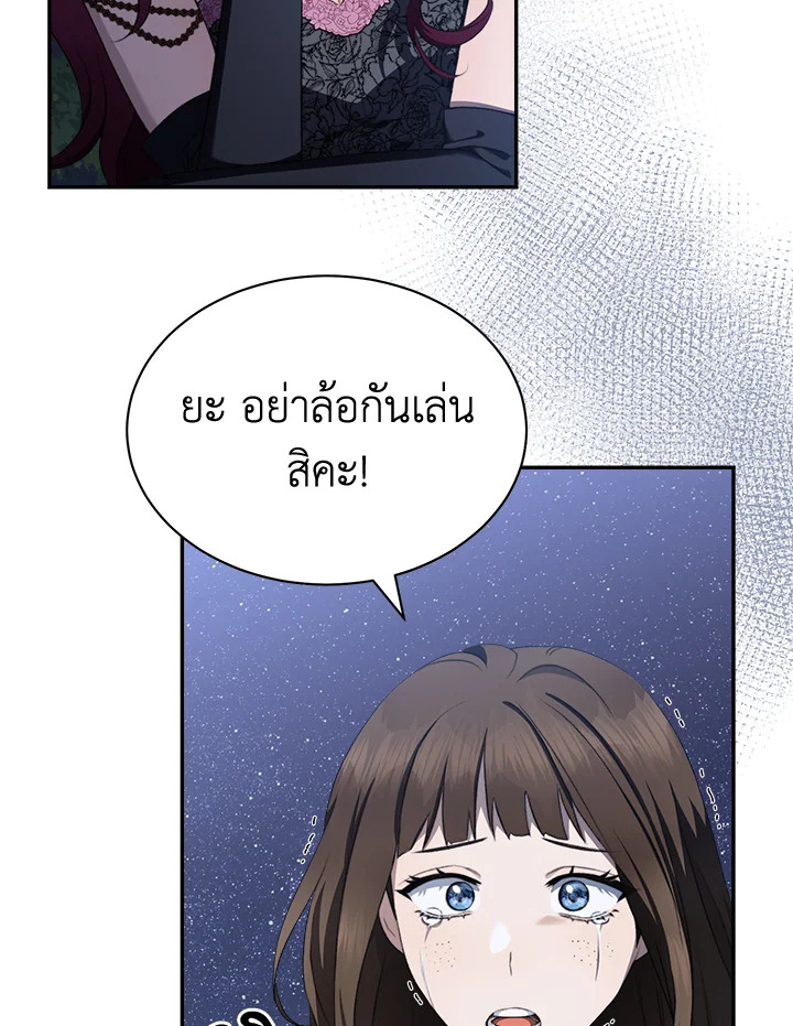 อ่านการ์ตูน How To Be Satisfied With The Devil 15 ภาพที่ 24