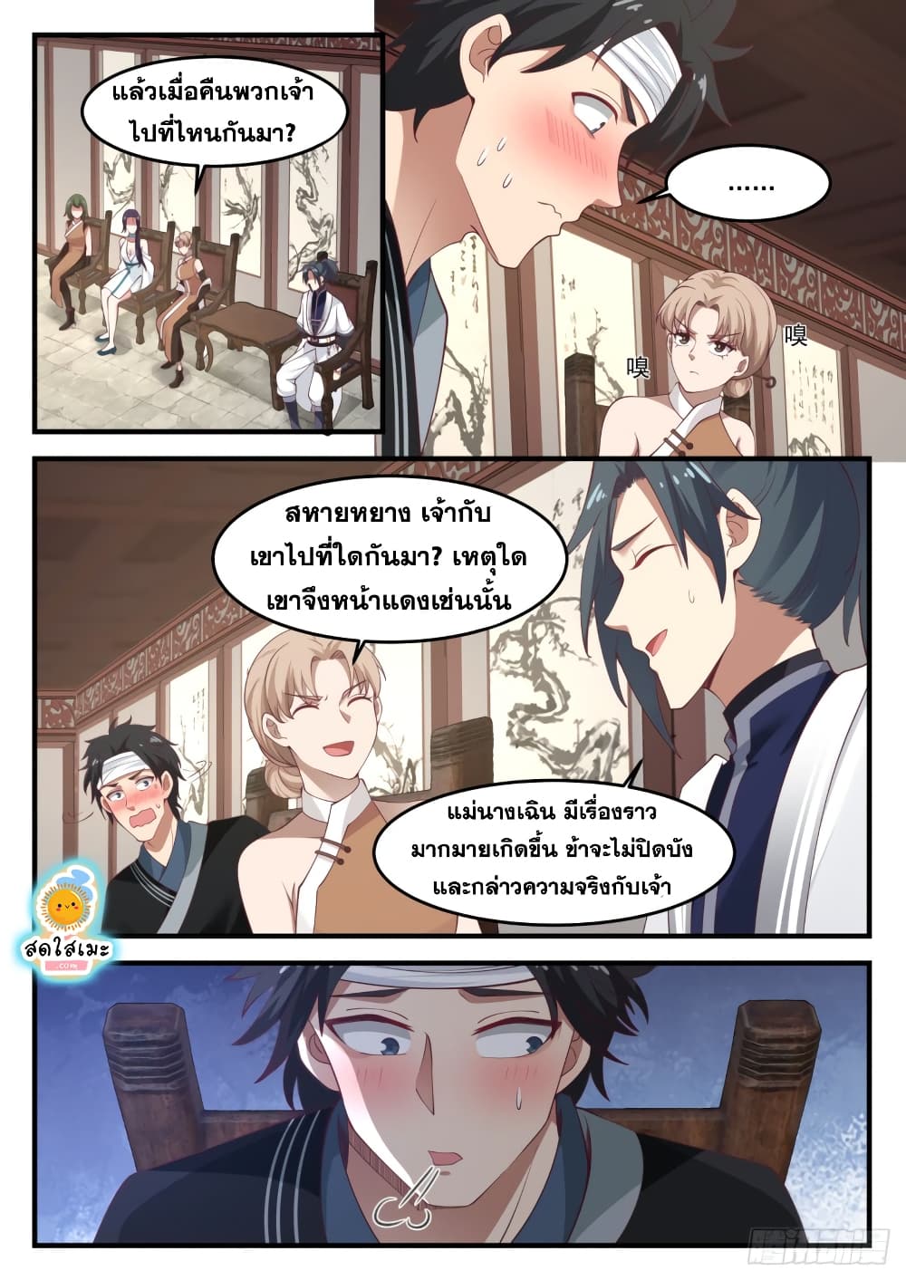 อ่านการ์ตูน Martial Peak 1225 ภาพที่ 4