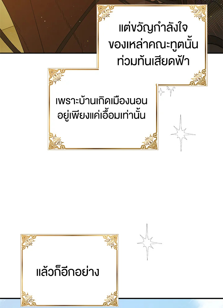 อ่านการ์ตูน A Way to Protect the Lovable You 61 ภาพที่ 123