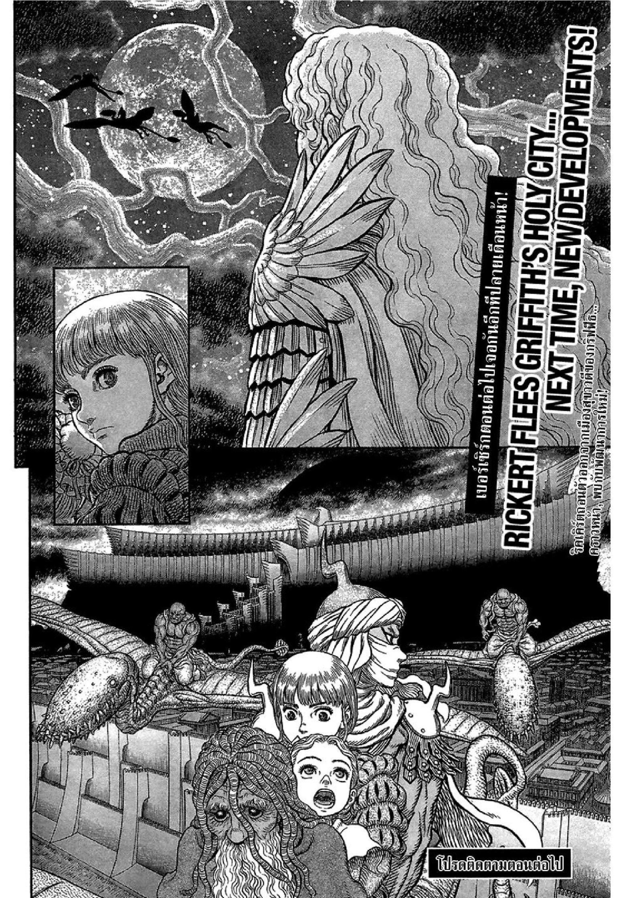 อ่านการ์ตูน Berserk 341 ภาพที่ 20