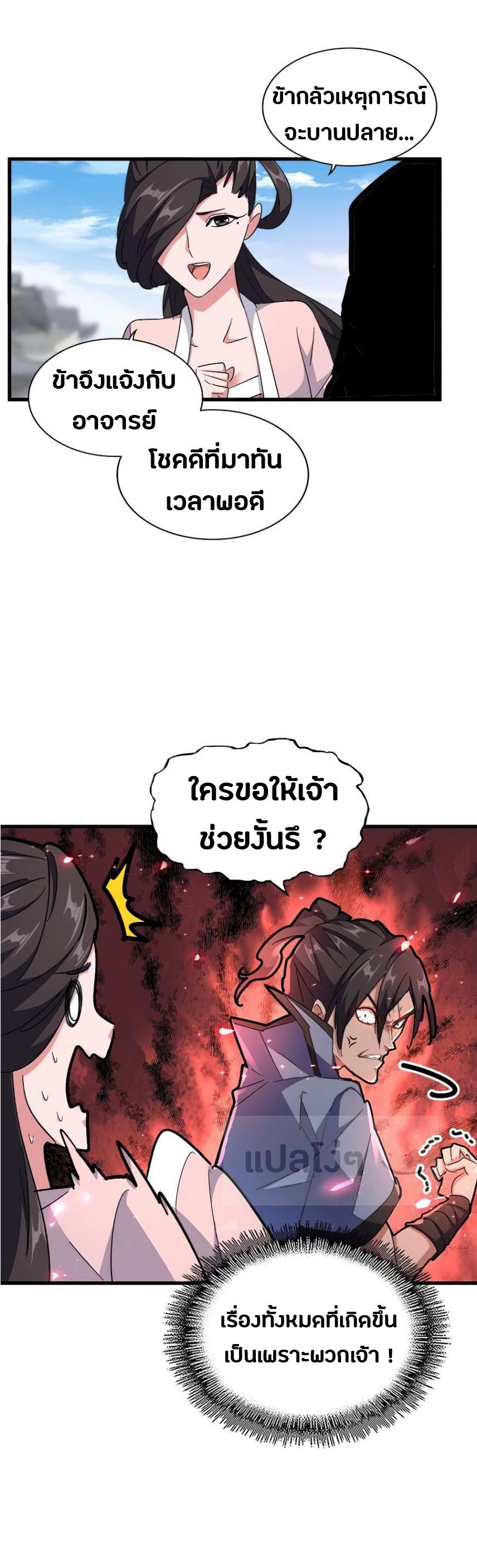 อ่านการ์ตูน Magic Emperor 149 ภาพที่ 9